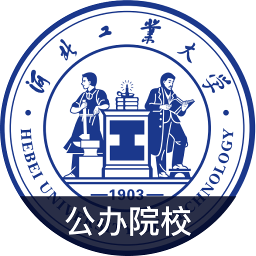 河北工业大学