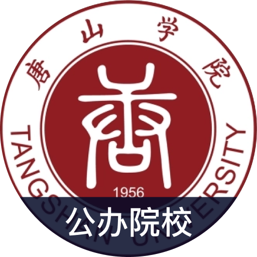 唐山学院