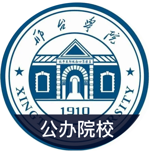 邢台学院