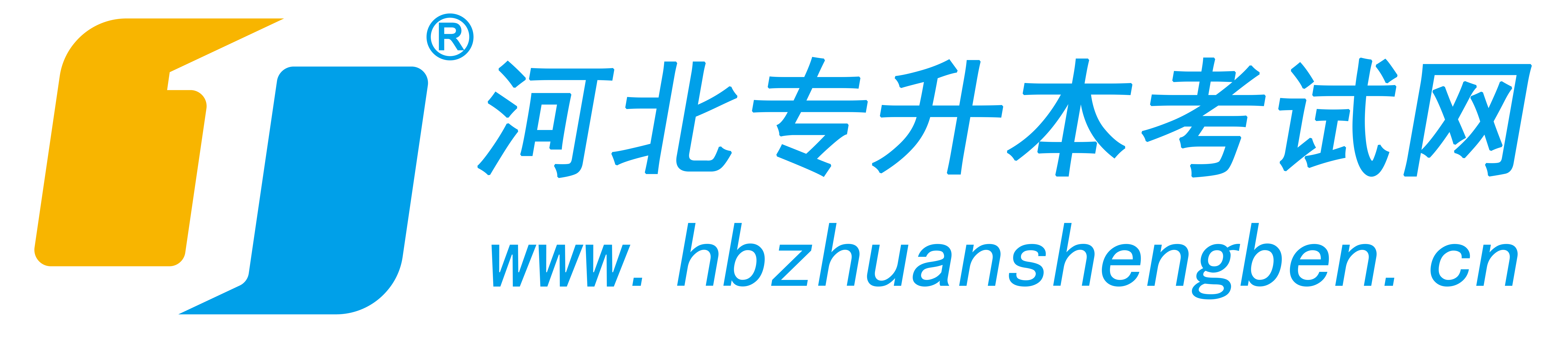 河北专升本考试,河北专升本辅导,河北专升本最新政策