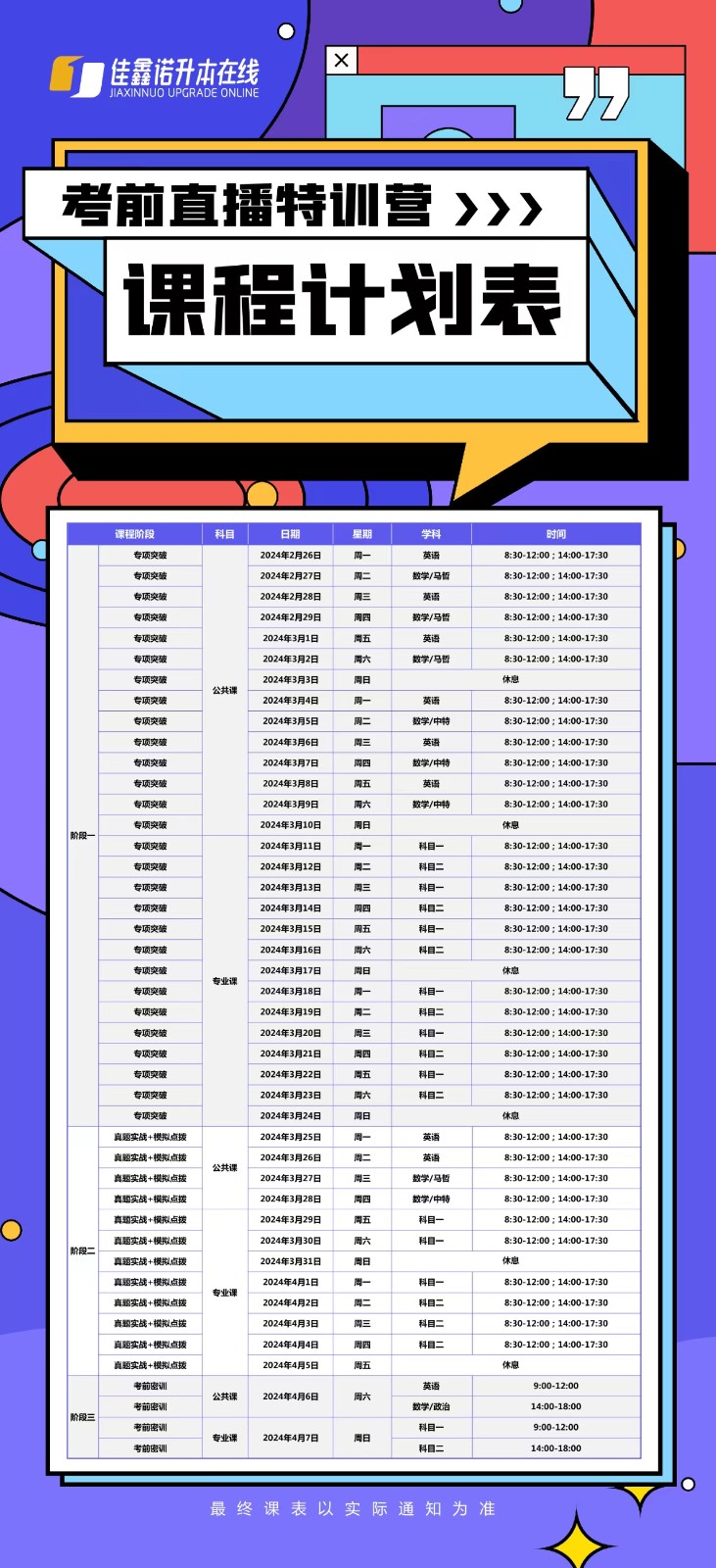 佳鑫诺升本在线