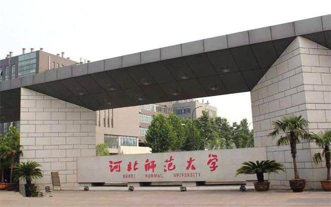 2024年河北师范大学专升本招生章程