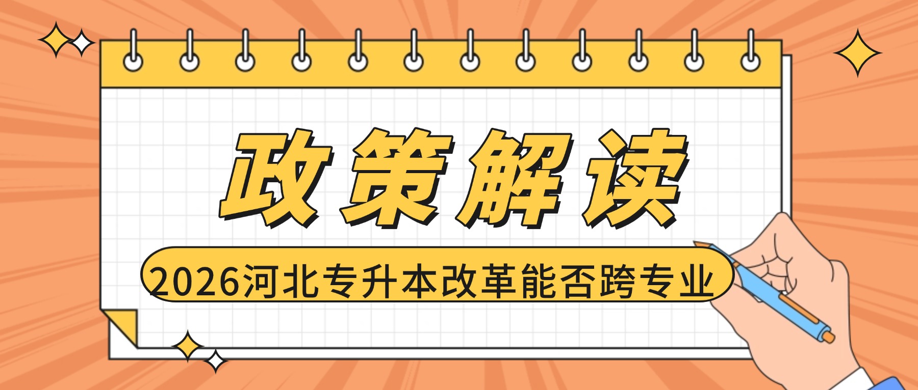 跨专业升本，看看你的专业能跨嘛？