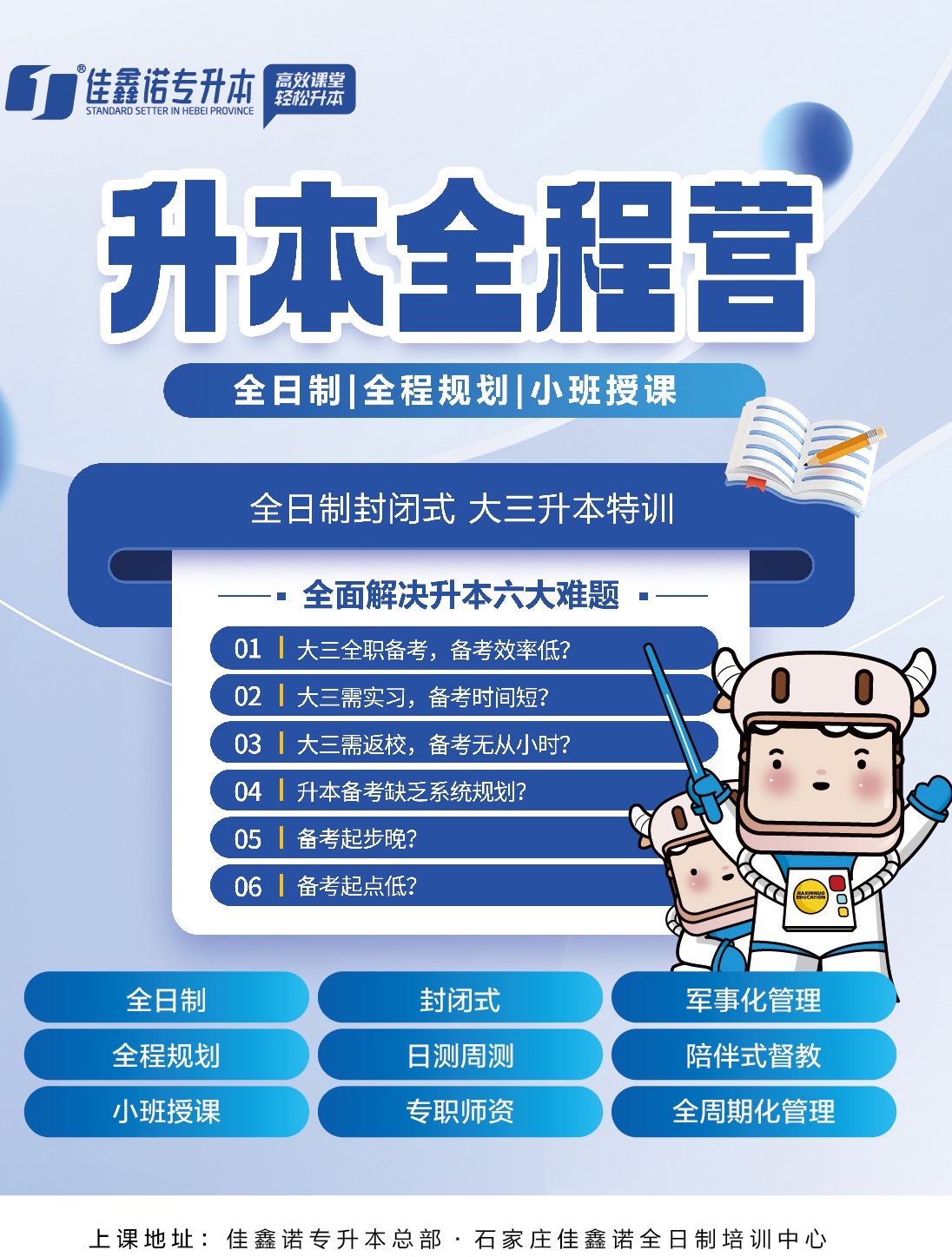 佳鑫诺专升本