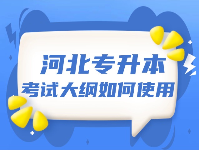 考纲到底怎么看！？